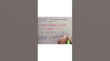 MATHS TRICKS | #psccurrentaffairs #currentaffairs #pscshorts #psc  #psclearningtricks #pscmaths