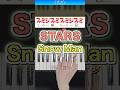 STARS／Snow Man【ドレミ楽譜歌詞付き】初心者向けゆっくり簡単ピアノ 弾いてみた TBS系スポーツ2026テーマ曲 スノーマン 初級
