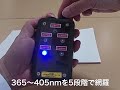 商品レビュー：UV-LED 5紫外線波長タイプ SKTUVH-001