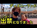 【謝罪動画】ディズニーランド出禁になりました…