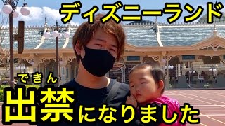 【謝罪動画】ディズニーランド出禁になりました…