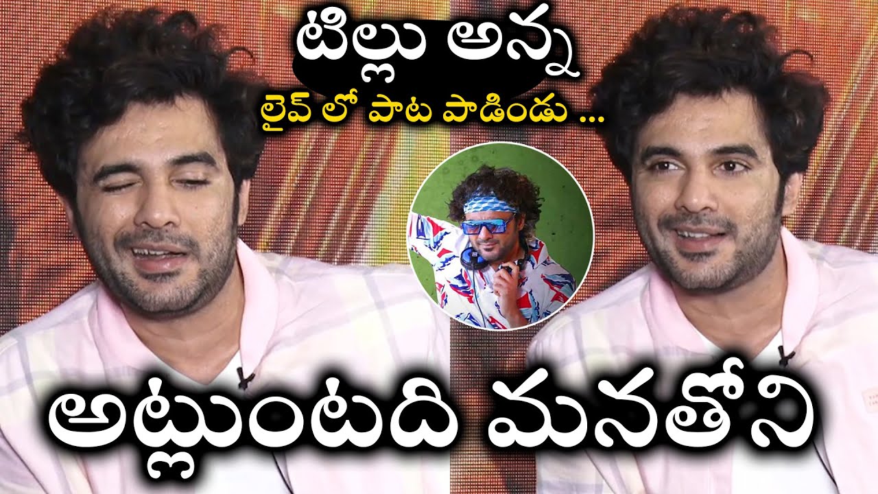 Siddu Jonnalagadda Singing DJ Tillu Song  DJ Tillu Interview  TFPC