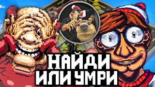 видео: НАЙДИ ИЛИ УМРИ 🧍 СТРАШНЫЕ ХОРРОР ИГРЫ С ПОИСКОМ -  Let's Find Larry и Wally картинка: НАЙДИ ИЛИ УМРИ 🧍 СТРАШНЫЕ ХОРРОР ИГРЫ С ПОИСКОМ -  Let's Find Larry и Wally