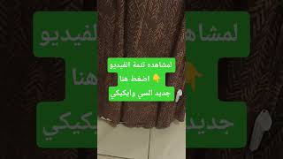 #اكسبلور #تخفيضات_مرجان #catalogue #تخفيضات #عروض #catalogue_marjane #bim_vendredi #lcwaikiki