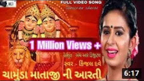 CHAMUDA MAA NI AARTI //SINGER KINJAL DAVE HR DIGITAL