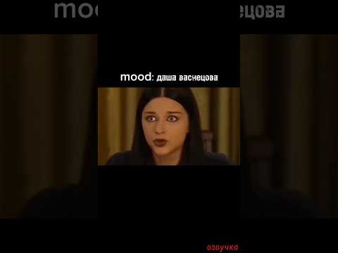ДАША ВАСНЕЦОВА ОПРАВДЫВАЕТСЯ В ТЕЧЕНИИ 10 СЕКУНД. #shorts #short #funny