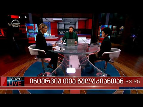 იმედი LIVE  - 11 ოქტომბერი, 2023 წელი