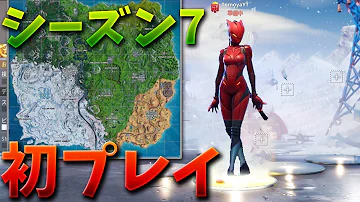 フォートナイト チャプター1 シーズン7 フォートナイト チャプター1 シーズン7
