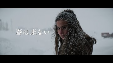 辺境の地の教師　慕われていた女子生徒から告発　自然と人間の対比で描く　「二つの季節しかない村」予告