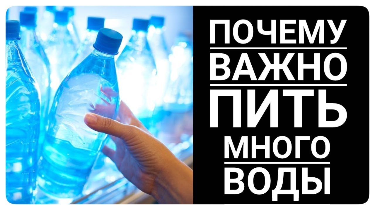 Зачем пить столько. Пить много жидкости. Почему важно пить много воды. Почему хочется пить много воды причины. В нашей рекламе много воды.
