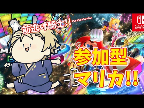 【マリカ】参加型マリカが一番燃える!!【岸堂天真/ホロスターズ】 video thumb