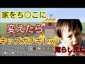 マイクラWiiU荒らそうぜwwpart16 家をち○こに変えたら小学生がガチギレしたww