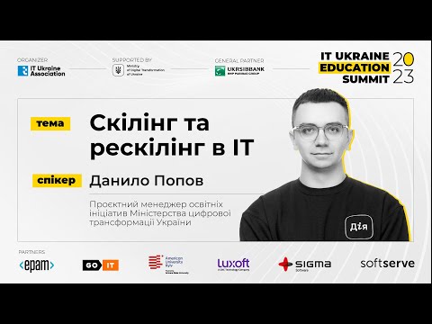 Скілінг та рескілінг в IT. Кейс-стаді від Мінцифри