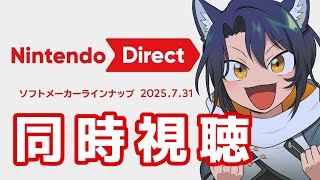 【同時視聴】　Nintendo Direct ……見るぞ……！【＃Vtuber 咬昏クダク/初見歓迎】