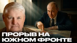 Россия готовит прорыв под Херсоном: операция, о которой молчит Запад — Мартьянов