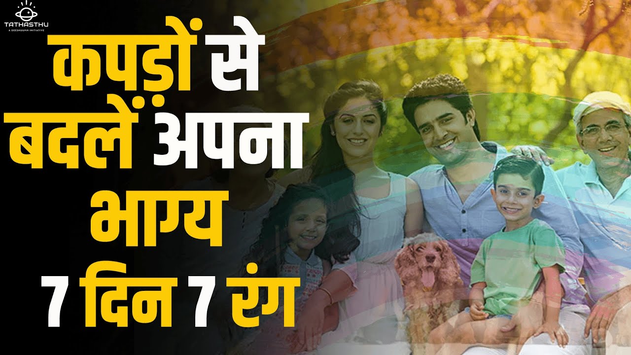 Konse Din Konsa Colour Pahne Day Wise Lucky Colour Dress To Wear konse-din-konsa-colour-pahne-day-wise-lucky-colour-dress-to-wear