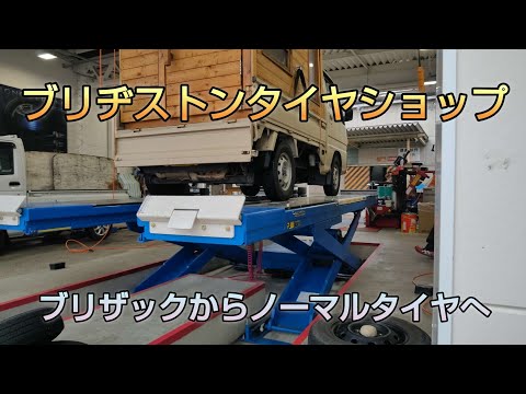 ブリヂストンタイヤショップ　コーナン　タイヤ交換&キャンプ用品購入