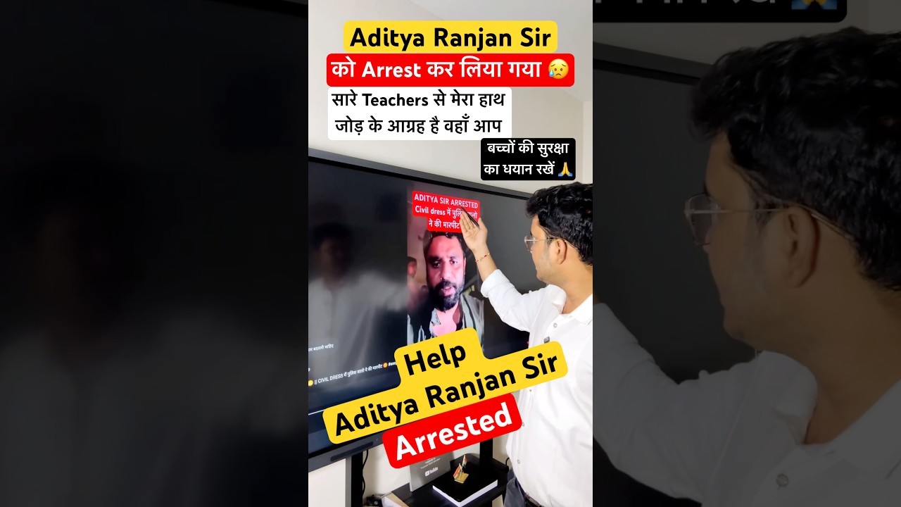 Aditya Ranjan  Sir Arrested 😢 बाकि Teachers क्या कर रहें हैं? ☹️