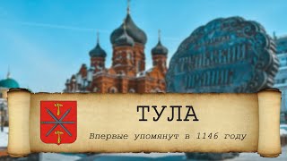 История Тулы, Тула город оружейников и музеев