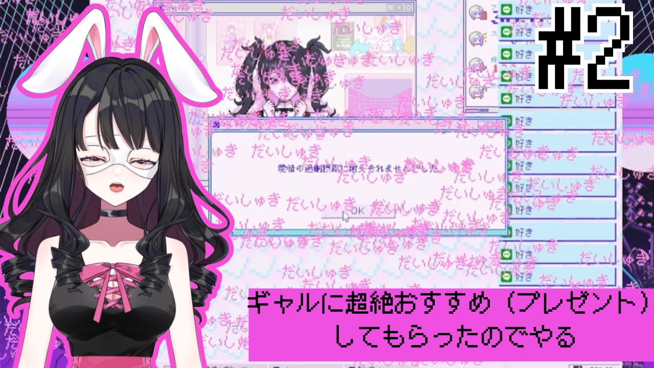 【#完全初見 】愛が重いのはダメなの？「NEEDY GIRL OVERDOSE」やってみる #2【#Vtuber】【#ゲーム実況 】