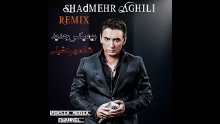 Shadmehr Aghili | Mahal | Remix | ریمیکس جدید شادمهر عقیلی بنام محال