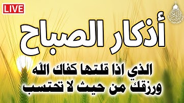اذكار الصباح☀️راحة نفسية لا توصف💚حصن نفسك وبيتك من الشيطان | علاء عقل | Morning Athkar - by Alaa Aql
