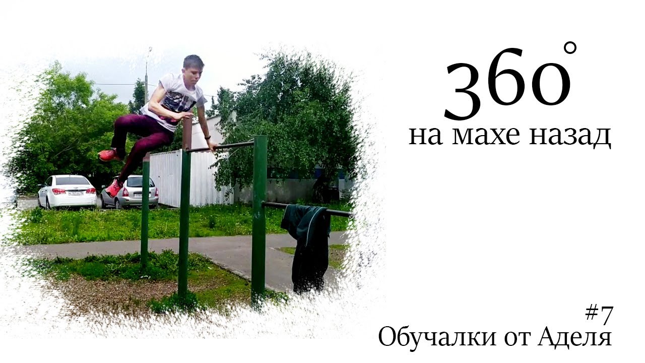 360 на машине