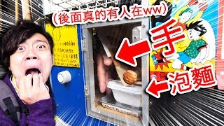 自動販賣機裡面真的有人 尋找動漫裡看過的日本鄉間小賣部。【リュウ君の店】