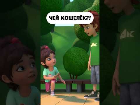 Чей кошелёк?! #мультик #промируигошу #мультфильм #мираигоша #animation #мультфильмы #kids