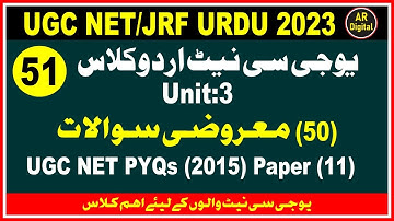 UGC NET/JRF : Urdu Previous Year (50) Questions 2015 Paper (111) یوجی سی نیٹ اردو (50) معروضی سوالات