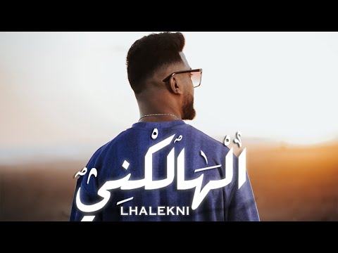 Mounim Slimani - LHALEKNI (Official Music Video, 2022) | منعم سليماني - الهالكني