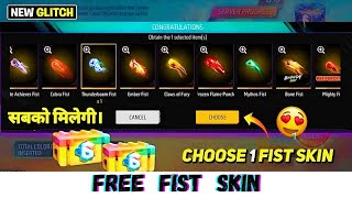 FREE FIST SKIN 🤯⚡ CHOOSE YOUR FAVOURITE FIST SKIN & CLAIM 🤩🎯 screenshot 4