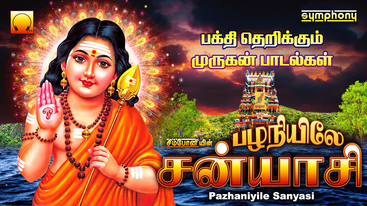 Pazhaniyile Sanyasi  Murugan Superhits         