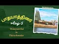 திருச்செந்தூர் பாதயாத்திரை | we are going to see murugan | #murugan #travel #tamil #vlog