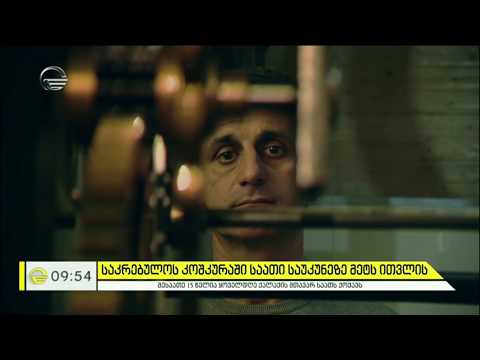 ქალაქის მთავარი საუკუნოვანი საათი და თბილისის მესაათები