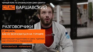 видео: Как не волноваться перед соревнованиями? картинка: Как не волноваться перед соревнованиями?