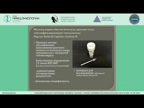Лабораторная диагностика ВПЧ