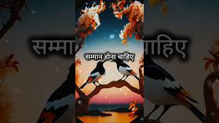 रिश्ता वो है जिसमेंअपमान नहीं सम्मान होना चाहिए//#motivation #quotes #story#shorts #shayari #status