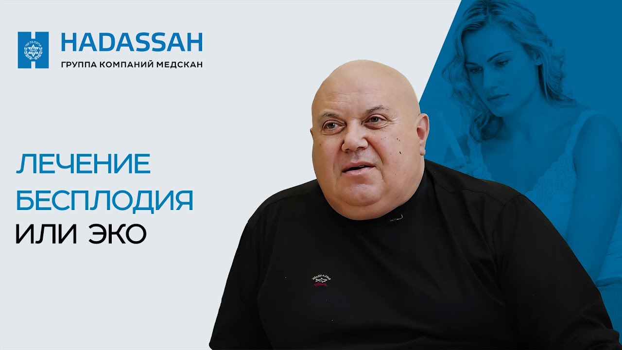 Что лучше для здоровья женщины: лечение бесплодия или ЭКО? - YouTube
