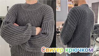 Свитер мужской крючком