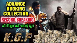 kgf Chapter 2 Advance Booking Collection all Language Worldwide | yash, sanjay dutt, #kgf2