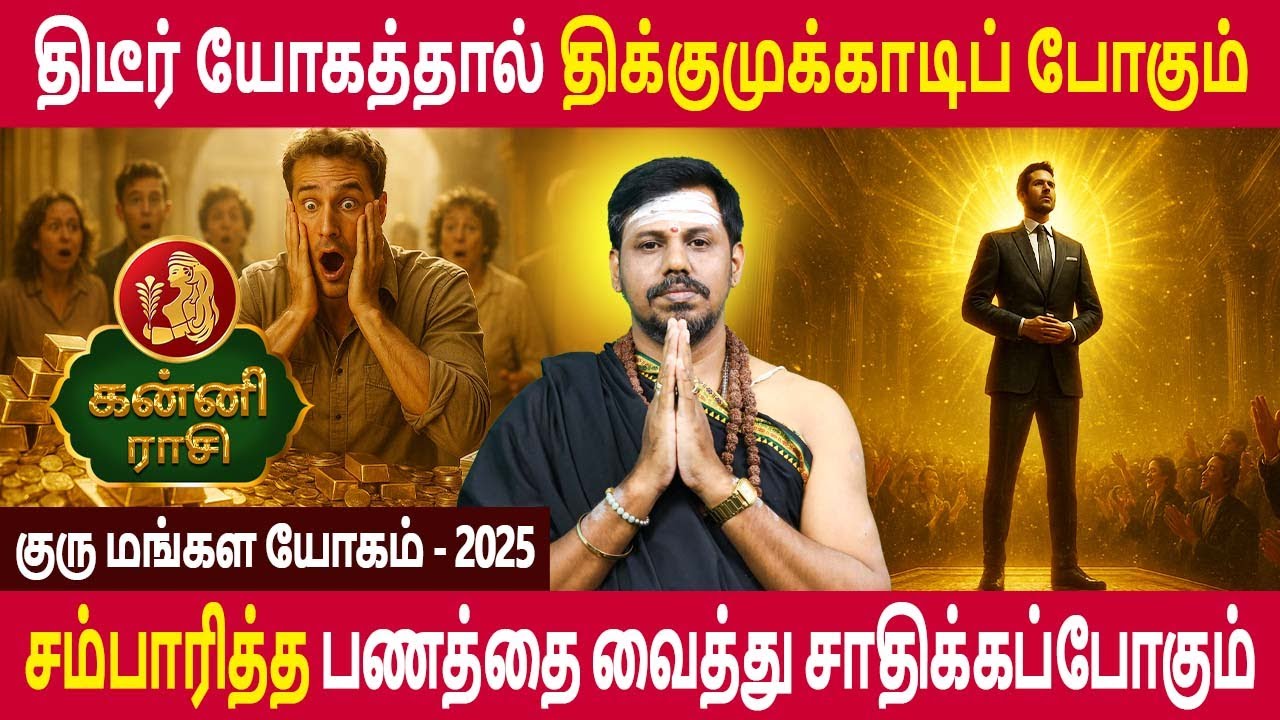 Kanni | கன்னி | Guru Mangala Yogam | குரு மங்கள யோகம் - 2025 | Rasipalan Tamil | Navagraha Tv