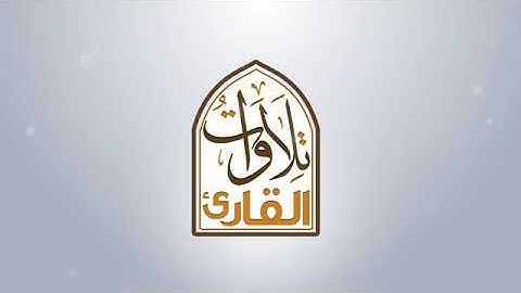 سورة الليل بصوت الشيخ عبدالهادي الكناكري