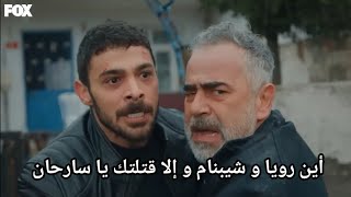 مسلسل المتوحش الحلقة 34 اعلان 2 مترجم للعربية الرسمي