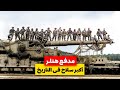 مدفع هتلر أكبر سلاح فى التاريخ 