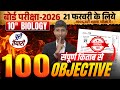 21 February Science Viral Question Paper 2026 || Class 10th Science Viral Question Paper 2026 ||