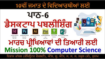 PSEB-10th Class-Chapter 6th Revision