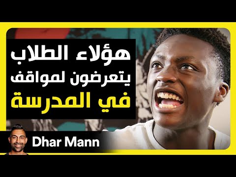 Dhar Mann Studios طالب يرفض التوقف عن الغش وينتهي به الأمر بالندم على ذلك