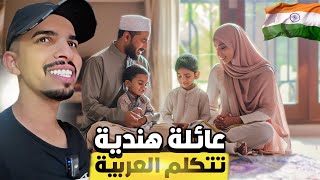 قضيت يوم كامل مع عائلة هندية مسلمة في الهند 😍 | Muslim family in India 🇮🇳 screenshot 2