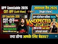 UPP Constable 2026 Cut-Off: किसका विश्लेषण है सही? | Full Comparison #uppoliceconstable #cutoff